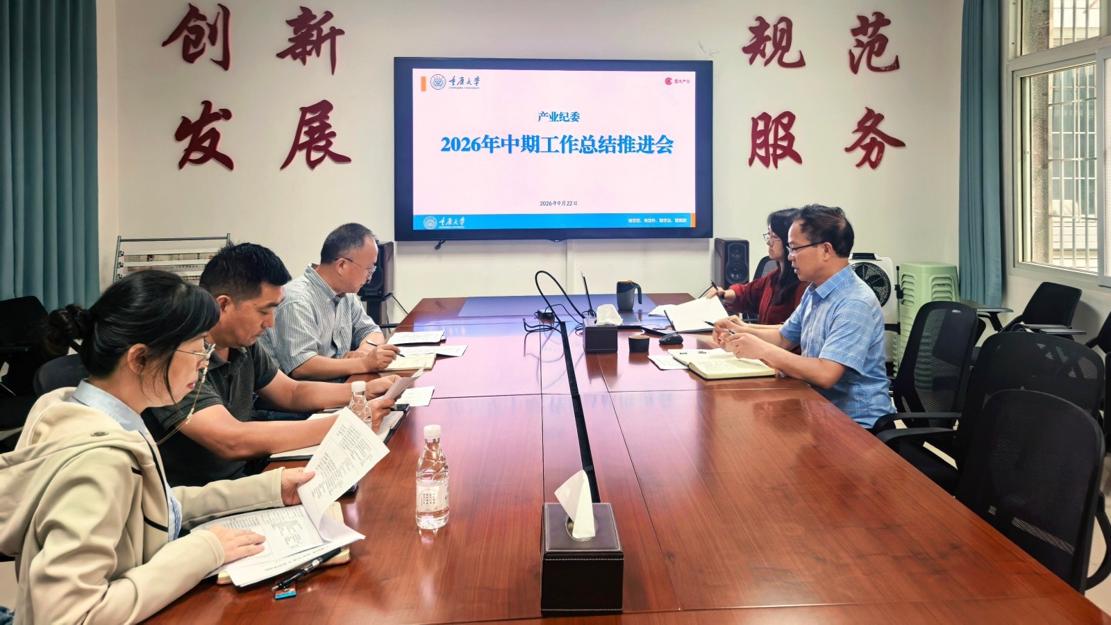 20260922 产业纪委召开2026年中期工作推进会-1.jpg