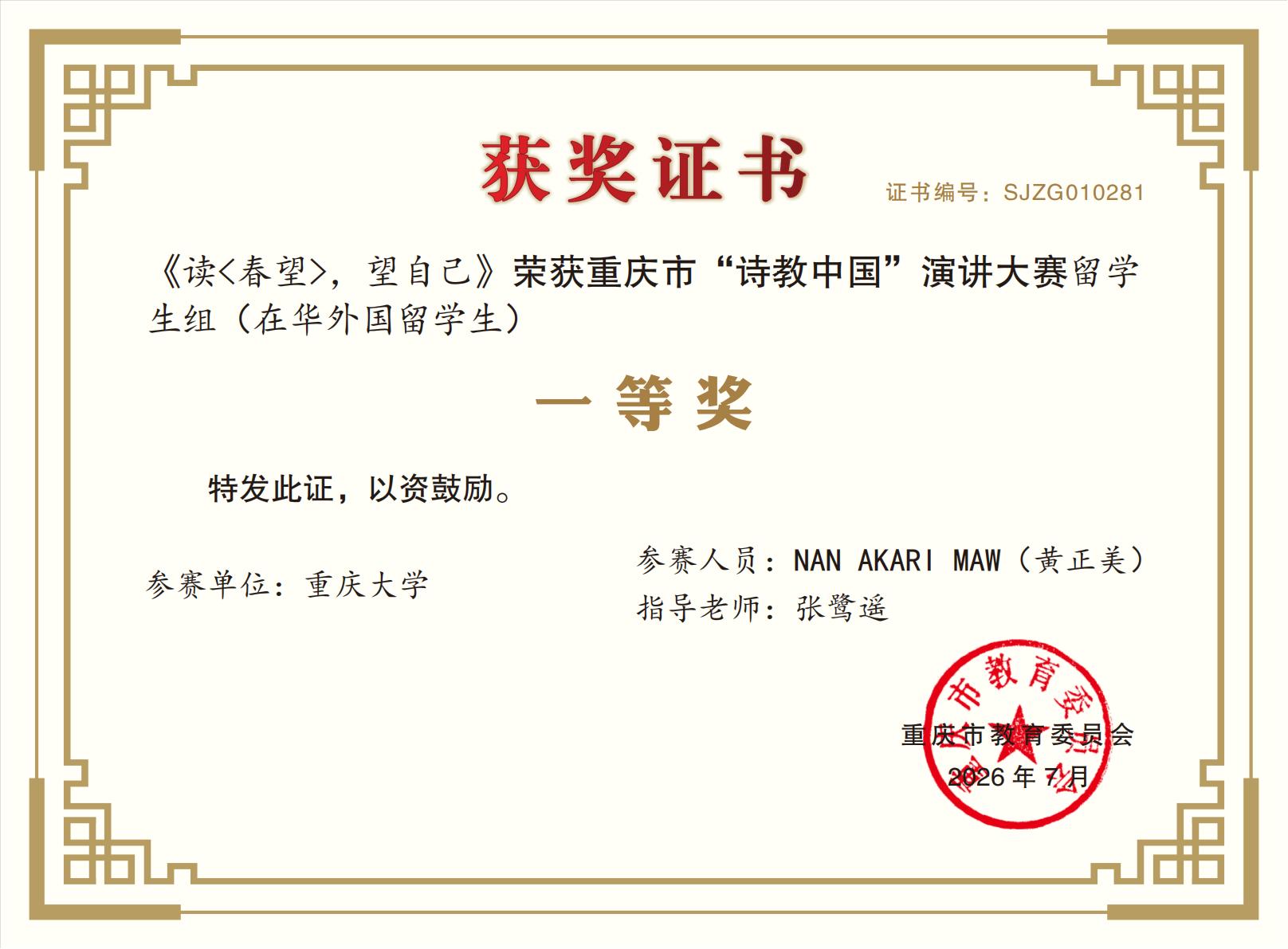 诗词中国-证书_281.jpg