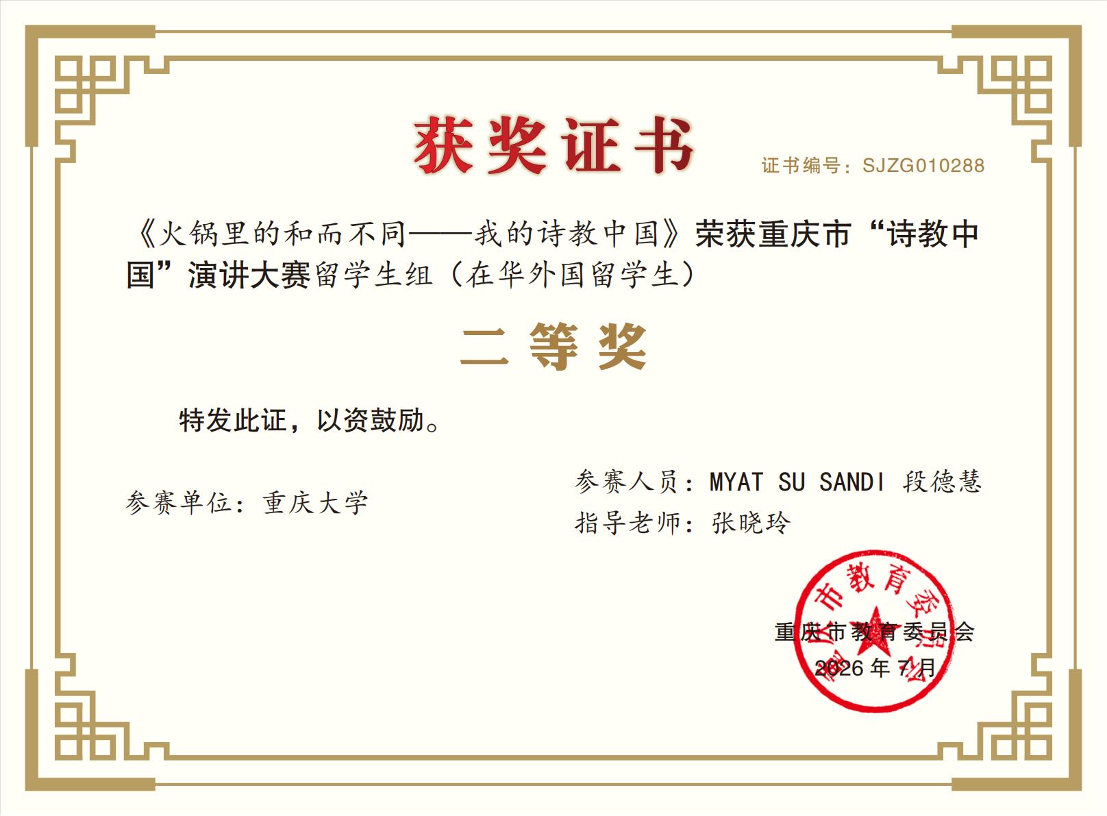 诗词中国-证书_288.jpg