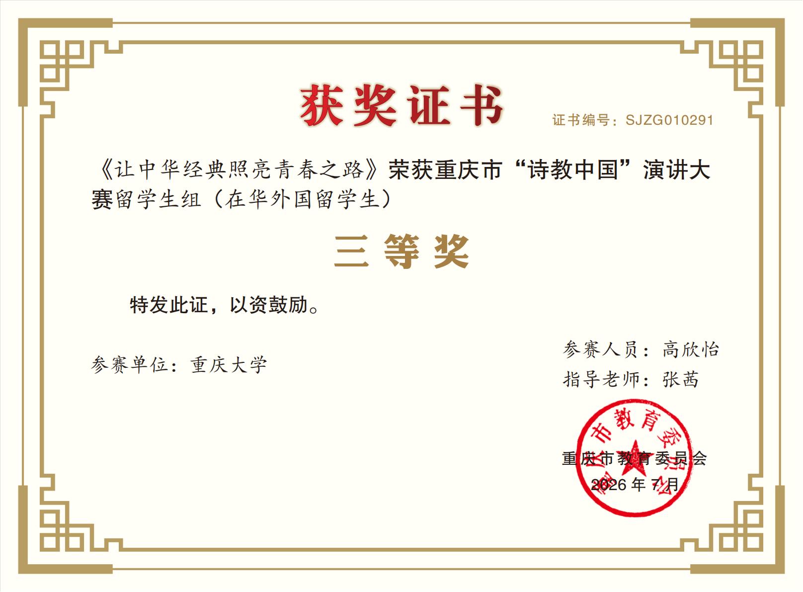 诗词中国-证书_291.jpg